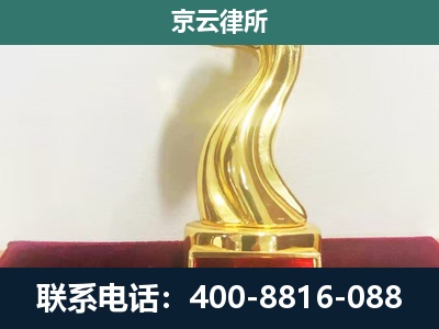 科尔沁右翼前-企业拆迁补偿律师